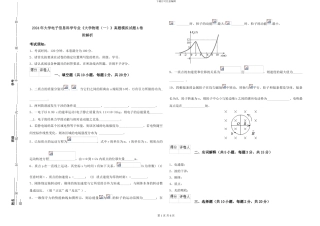 2024年大学电子信息科学专业《大学物理》真题模拟试题A卷-附解析