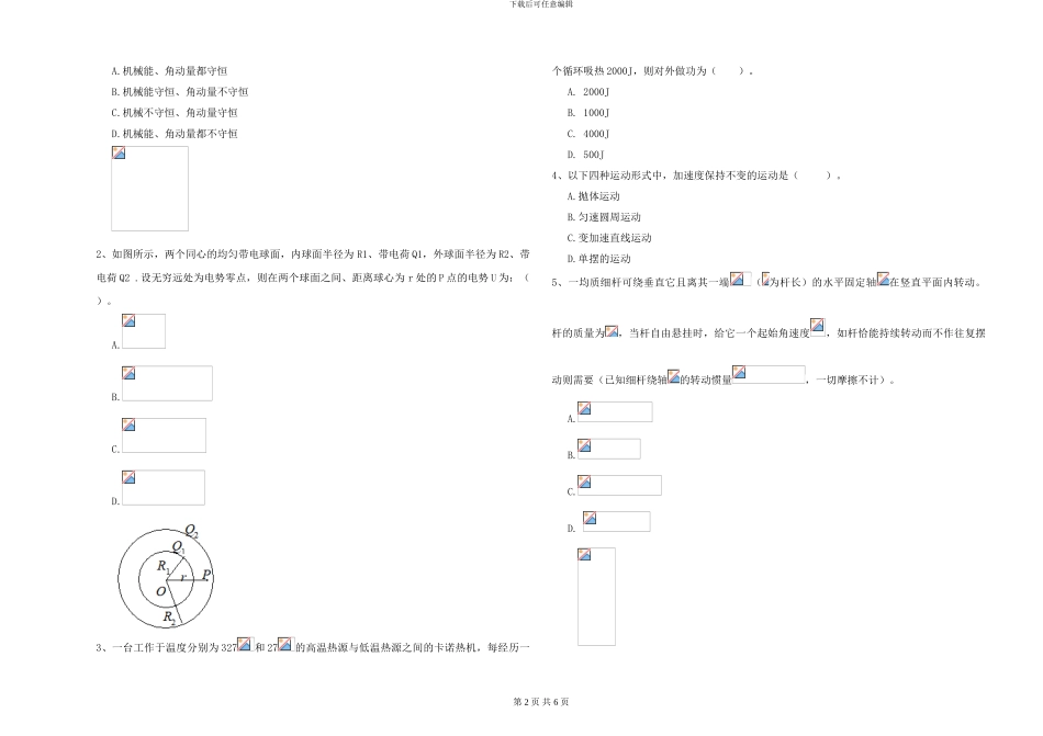 2024年大学电子信息科学专业《大学物理》综合练习试卷A卷-附解析_第2页