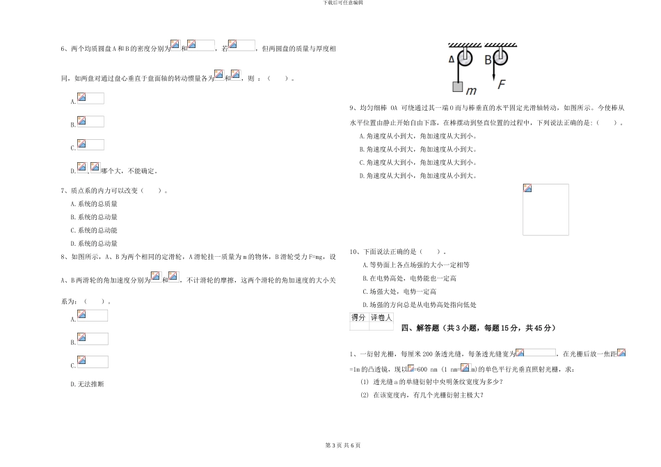 2024年大学电子信息科学专业《大学物理》综合练习试卷A卷-附解析_第3页
