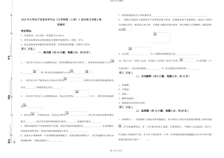 2024年大学电子信息科学专业《大学物理》综合练习试卷A卷-附解析