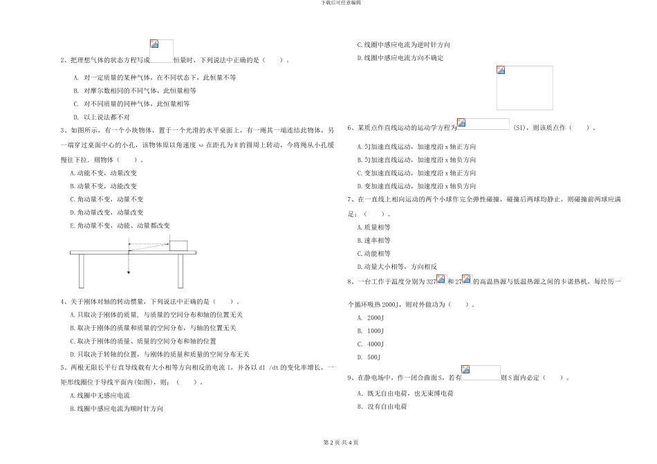2024年大学电子信息科学专业《大学物理》考前检测试题A卷-附解析_第2页