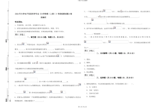 2024年大学电子信息科学专业《大学物理》考前检测试题A卷-附解析