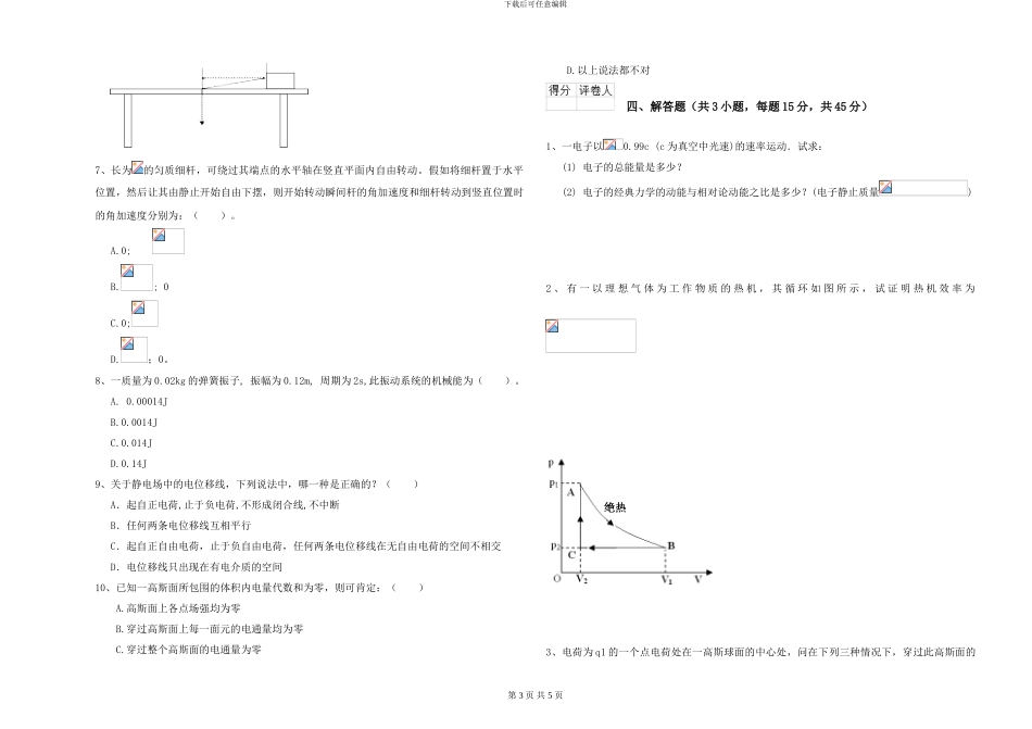 2024年大学电子信息科学专业《大学物理》过关检测试卷B卷-附解析_第3页