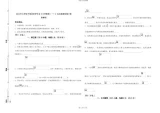 2024年大学电子信息科学专业《大学物理》过关检测试卷B卷-附解析