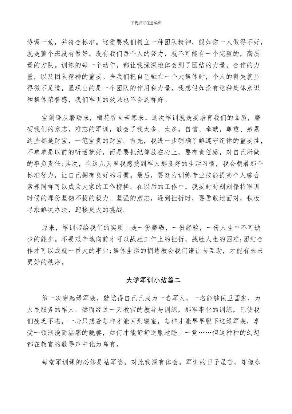 2024年大学的军训小结_第2页