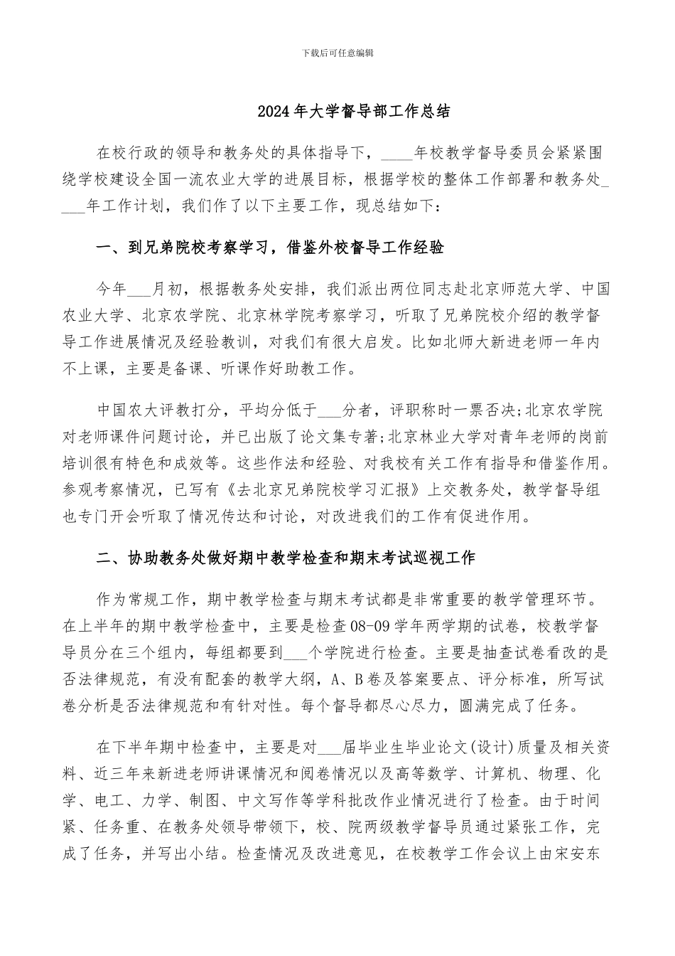 2024年大学督导部工作总结_第1页