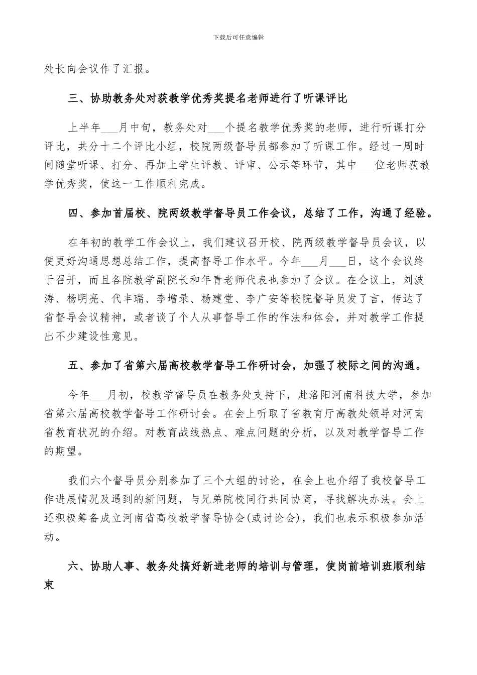 2024年大学督导部工作总结_第2页