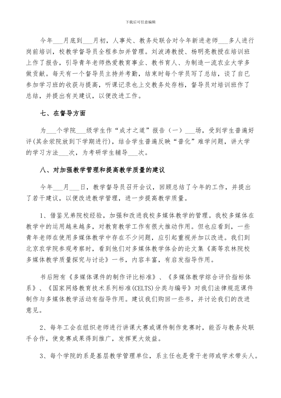 2024年大学督导部工作总结_第3页