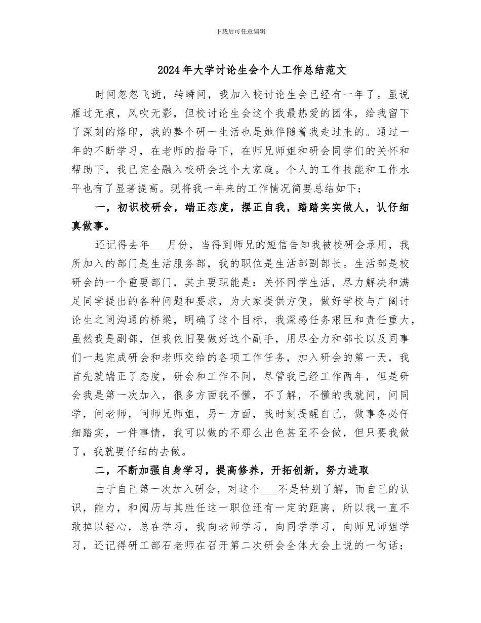 2024年大学研究生会个人工作总结范文_第1页