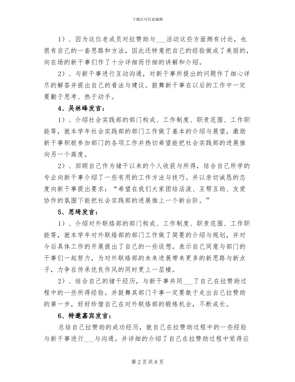 2024年大学社会实践部新成员干部培训总结_第2页