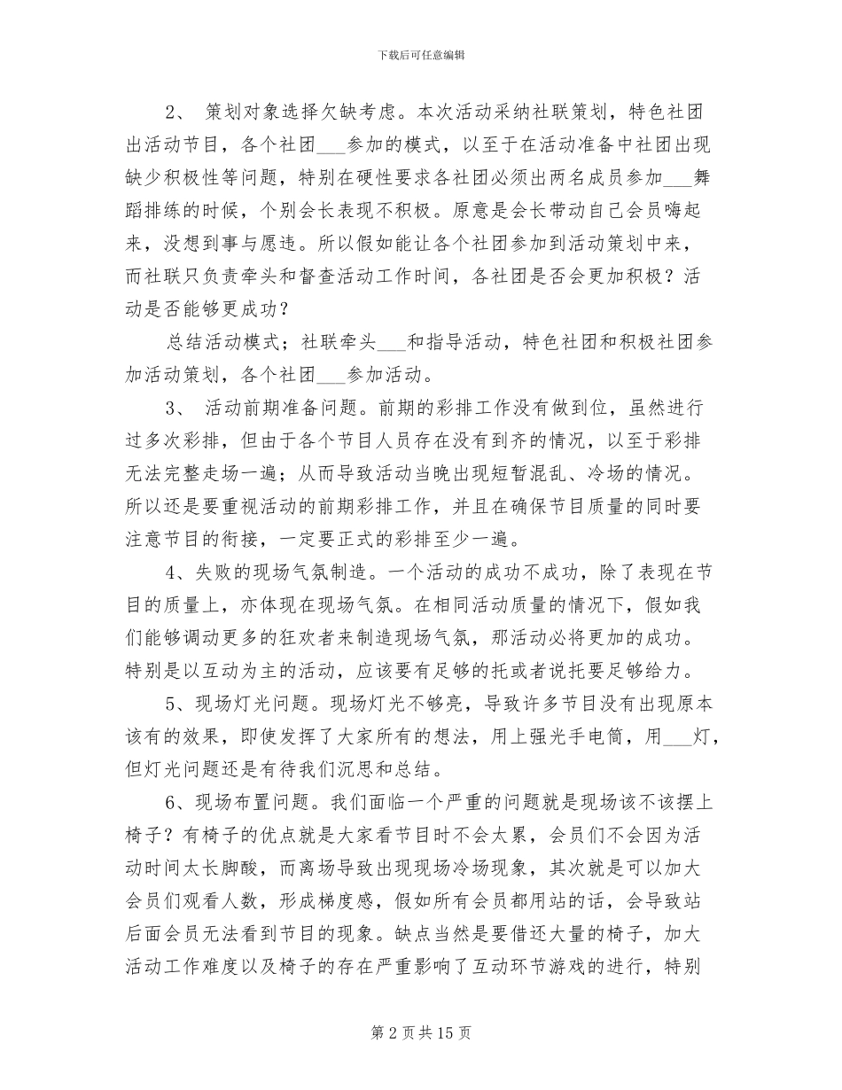 2024年大学社团大联欢活动总结_第2页