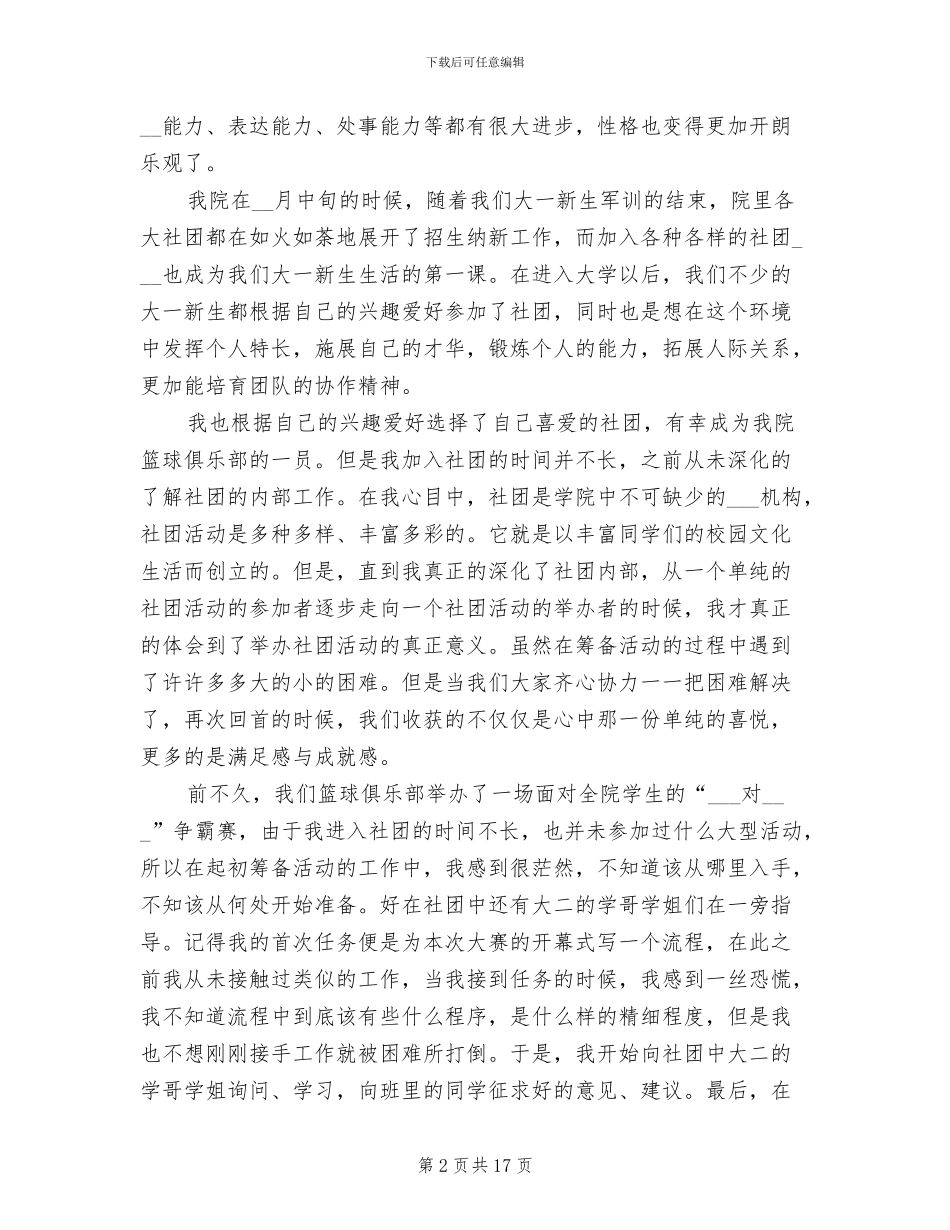 2024年大学社团学期工作总结_第2页