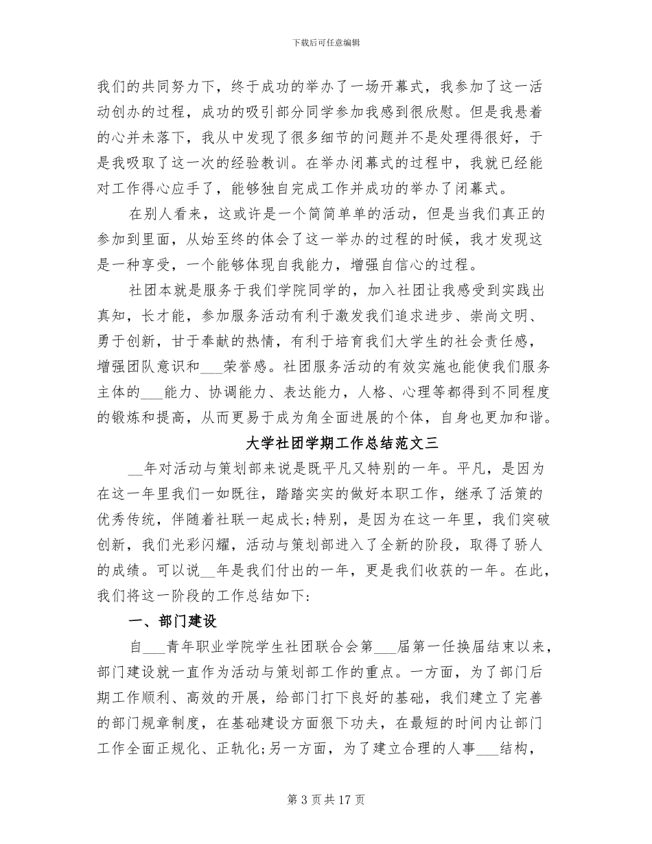 2024年大学社团学期工作总结_第3页