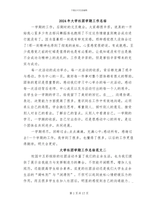 2024年大学社团学期工作总结