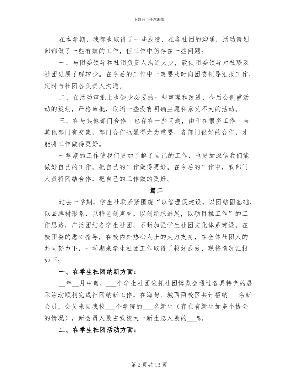 2024年大学社团工作个人总结_第2页