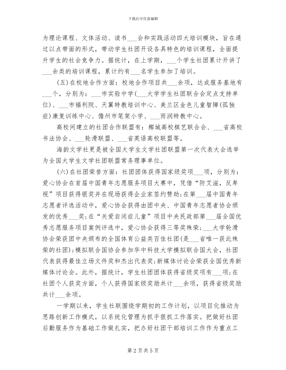 2024年大学社团干部工作总结范文_第2页