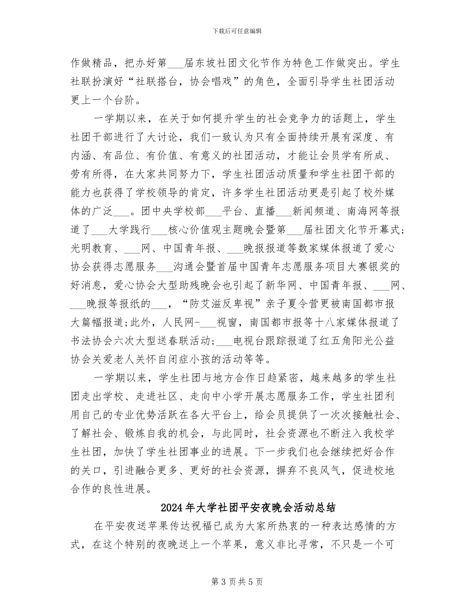 2024年大学社团干部工作总结范文_第3页