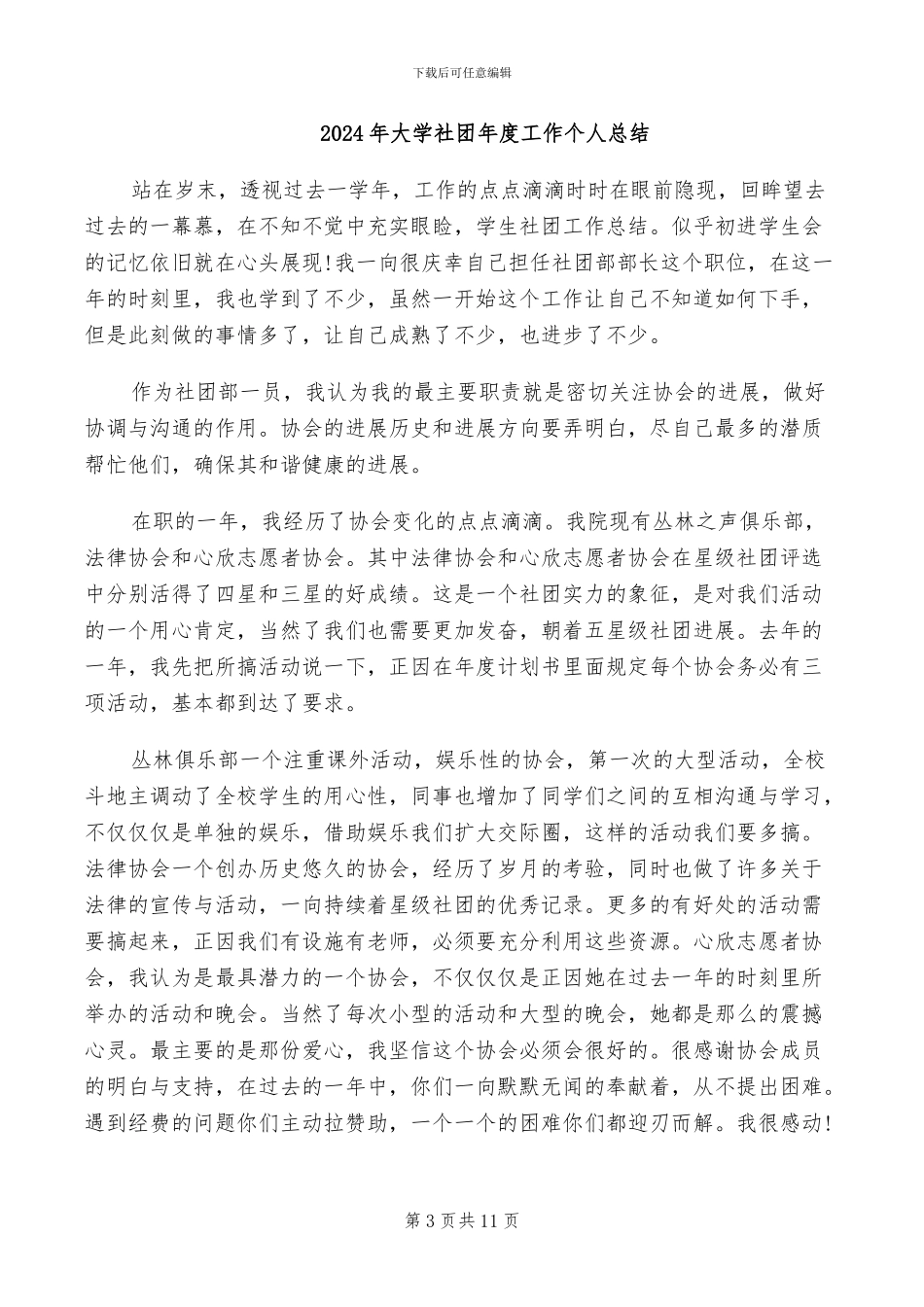 2024年大学社团平安夜晚会活动总结_第3页