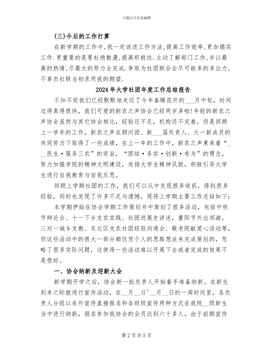 2024年大学社团年度工作总结_第2页