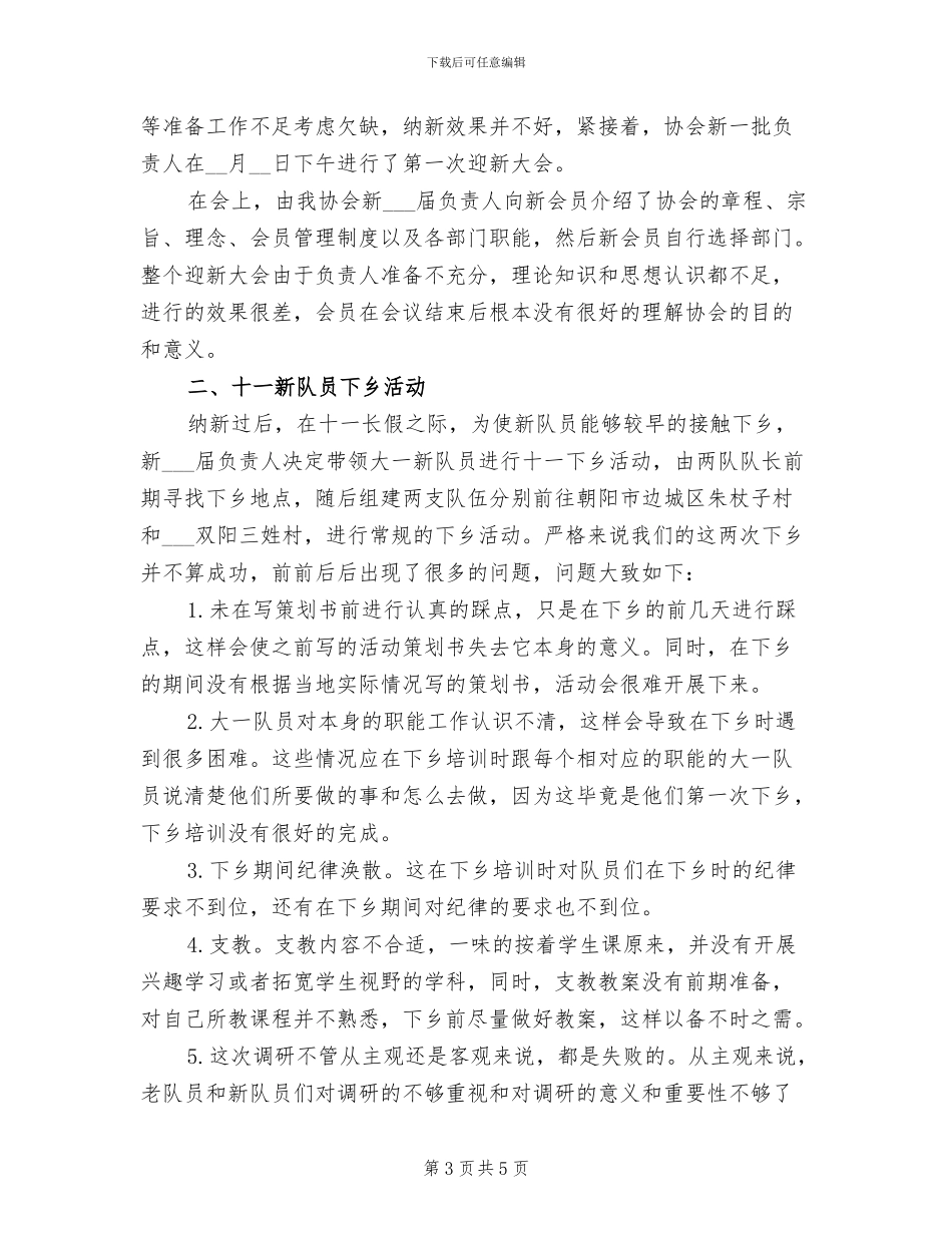 2024年大学社团年度工作总结_第3页