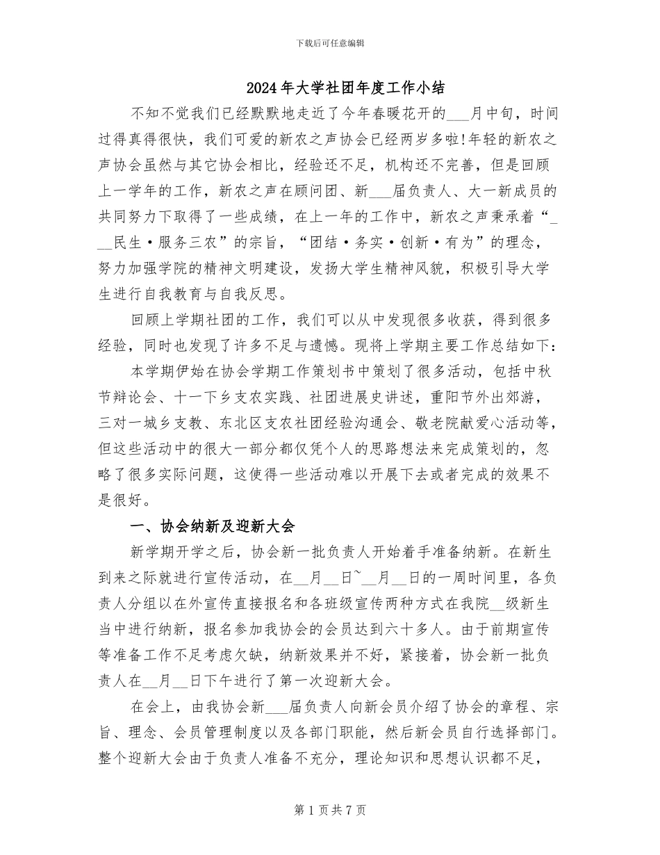 2024年大学社团年度工作小结_第1页