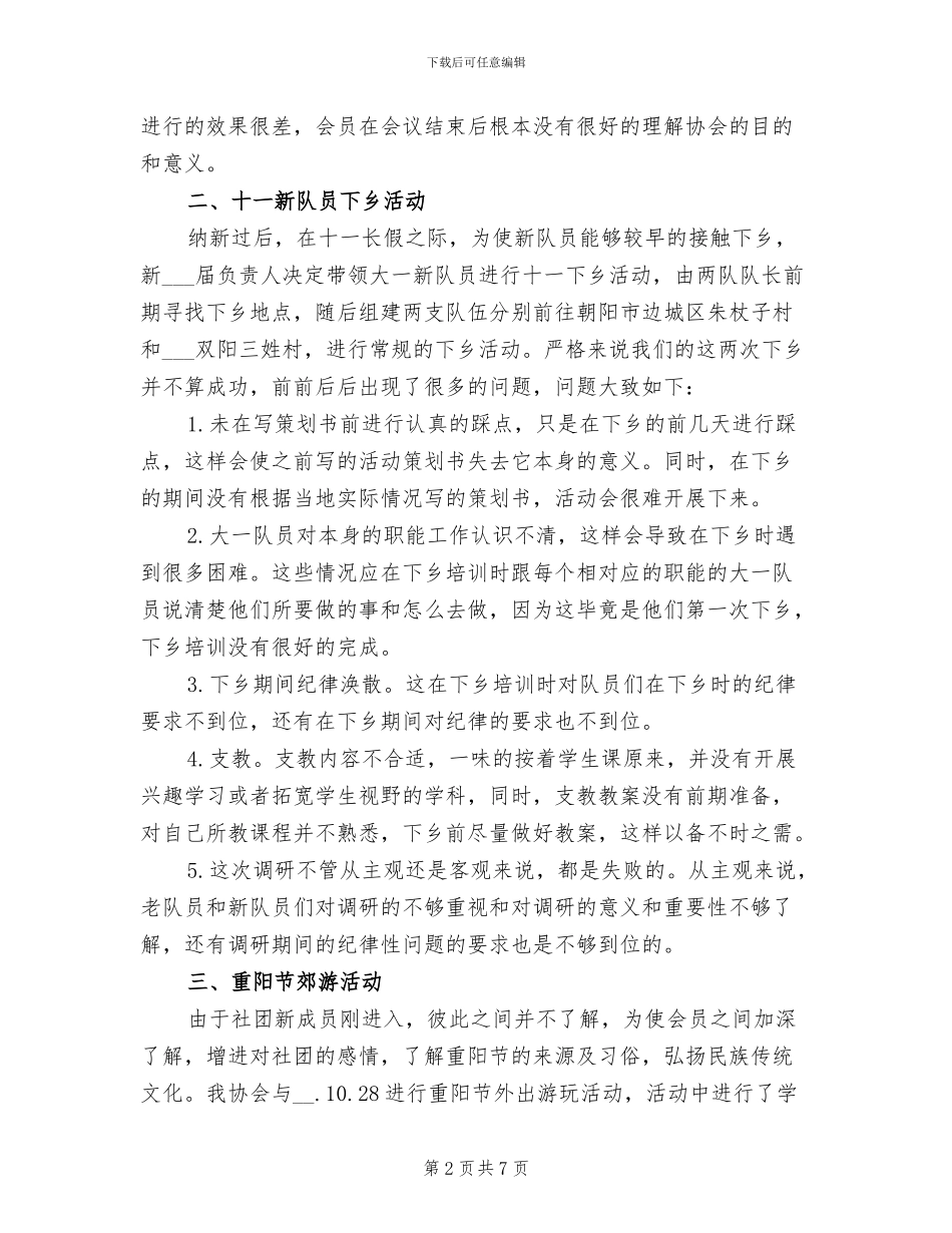 2024年大学社团年度工作小结_第2页
