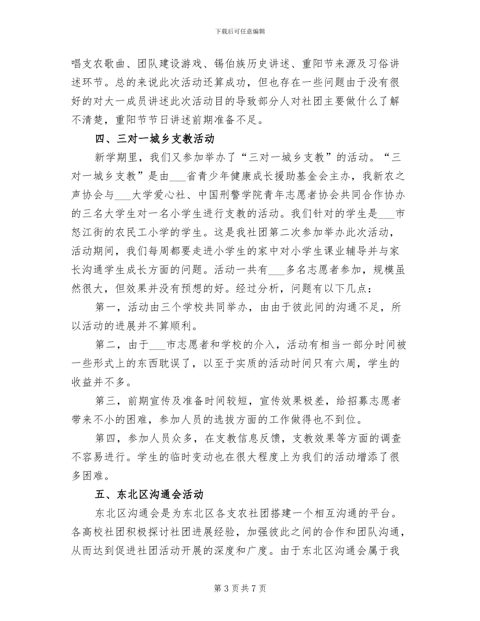2024年大学社团年度工作小结_第3页