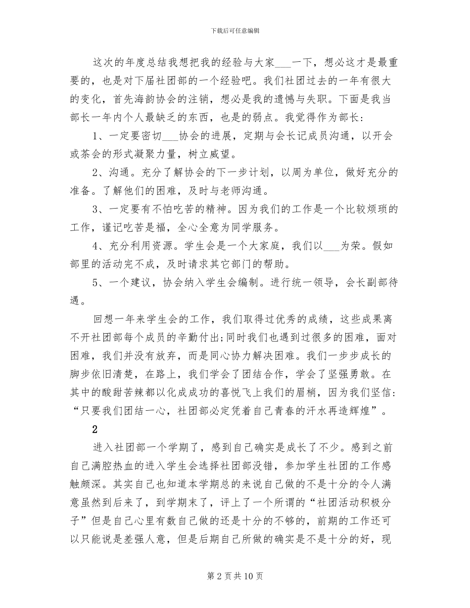 2024年大学社团期末工作总结_第2页