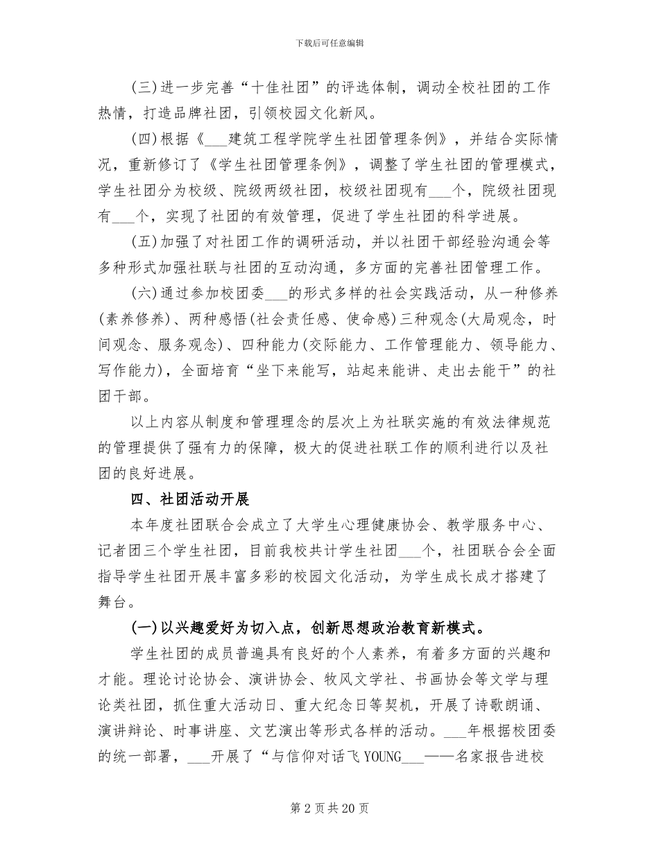 2024年大学社团联合会工作总结范文_第2页