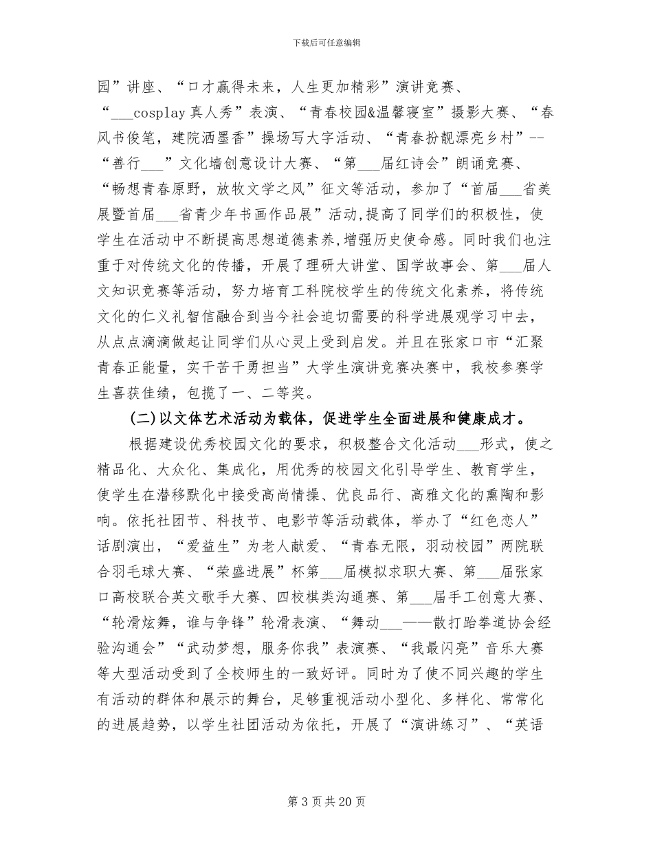 2024年大学社团联合会工作总结范文_第3页