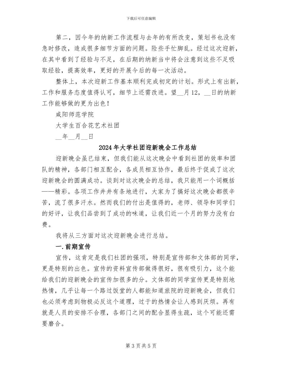 2024年大学社团迎新工作总结_第3页