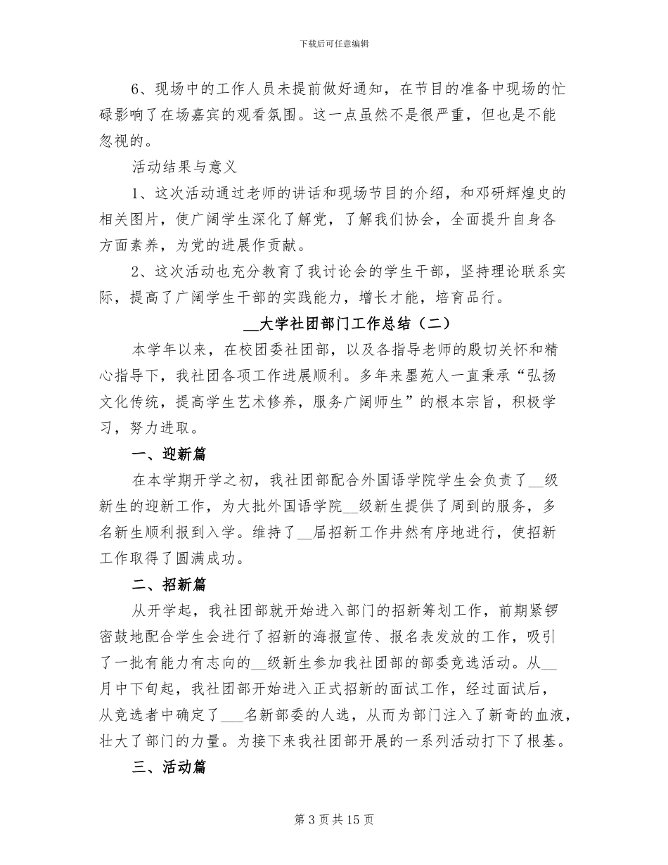 2024年大学社团部门工作总结_第3页