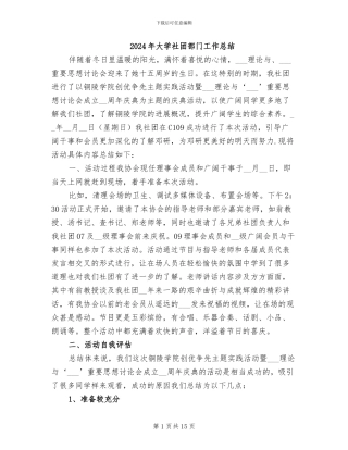 2024年大学社团部门工作总结