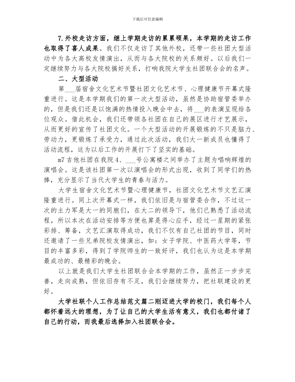 2024年大学社联个人工作总结_第2页