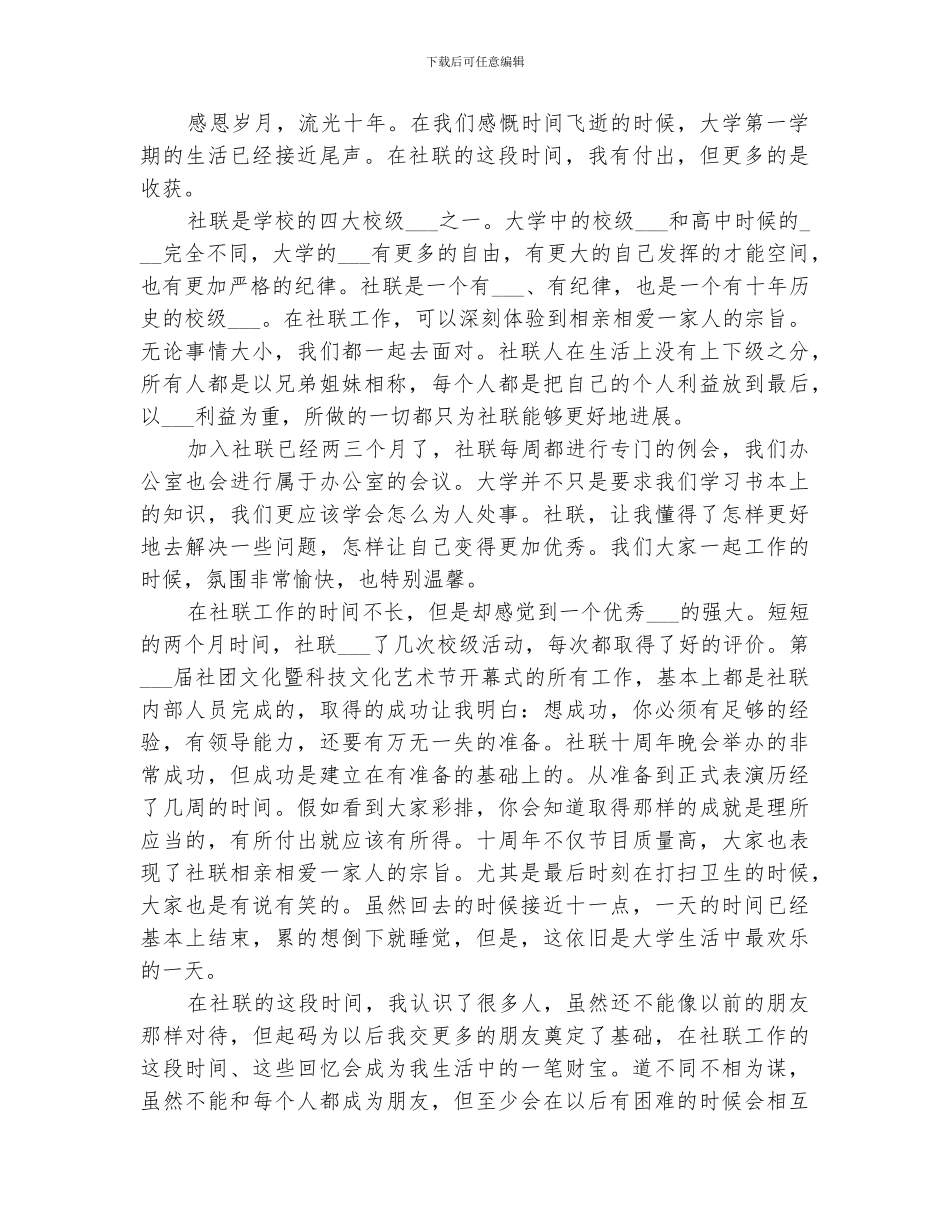 2024年大学社联个人工作总结_第3页