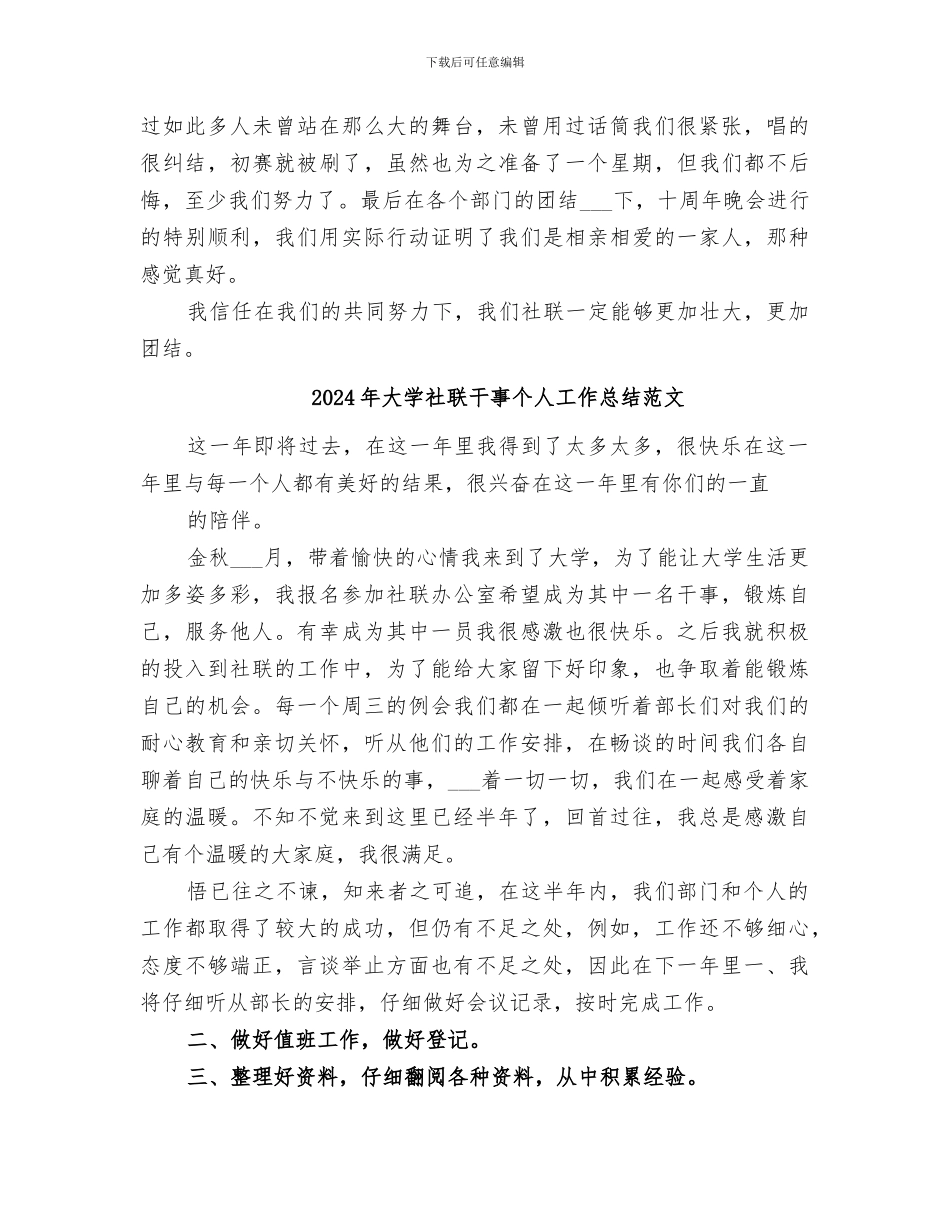 2024年大学社联干事个人工作总结_第2页