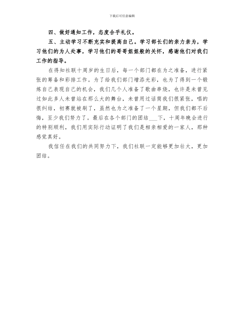 2024年大学社联干事个人工作总结_第3页