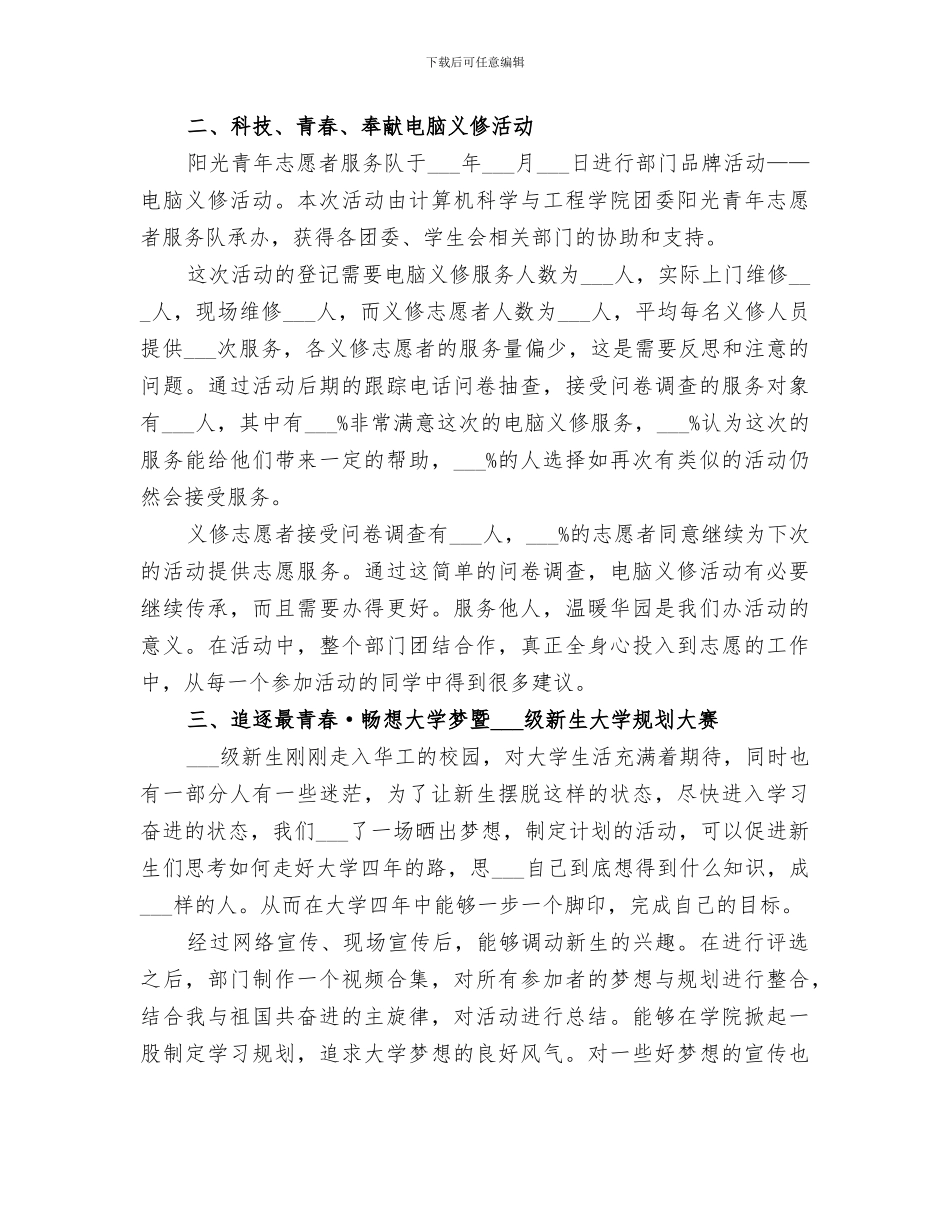 2024年大学科技活动总结_第2页