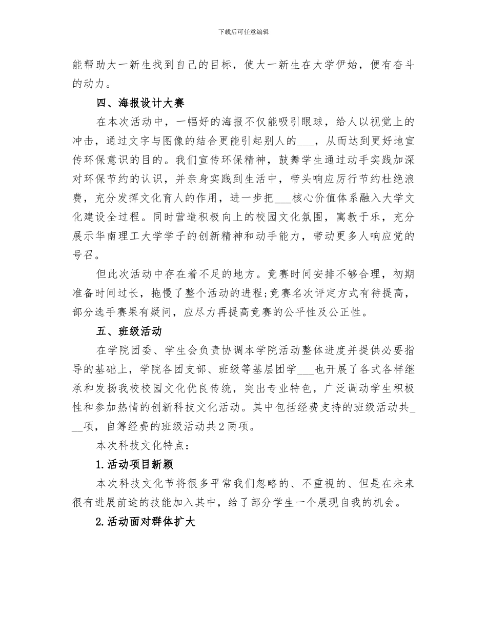 2024年大学科技活动总结_第3页