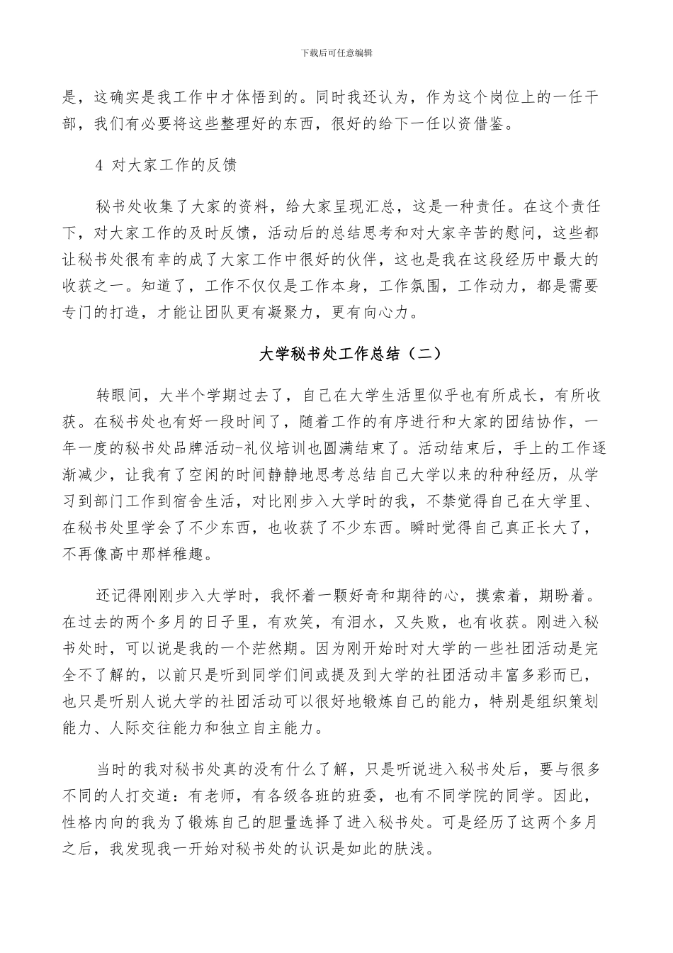 2024年大学秘书处工作总结_第2页
