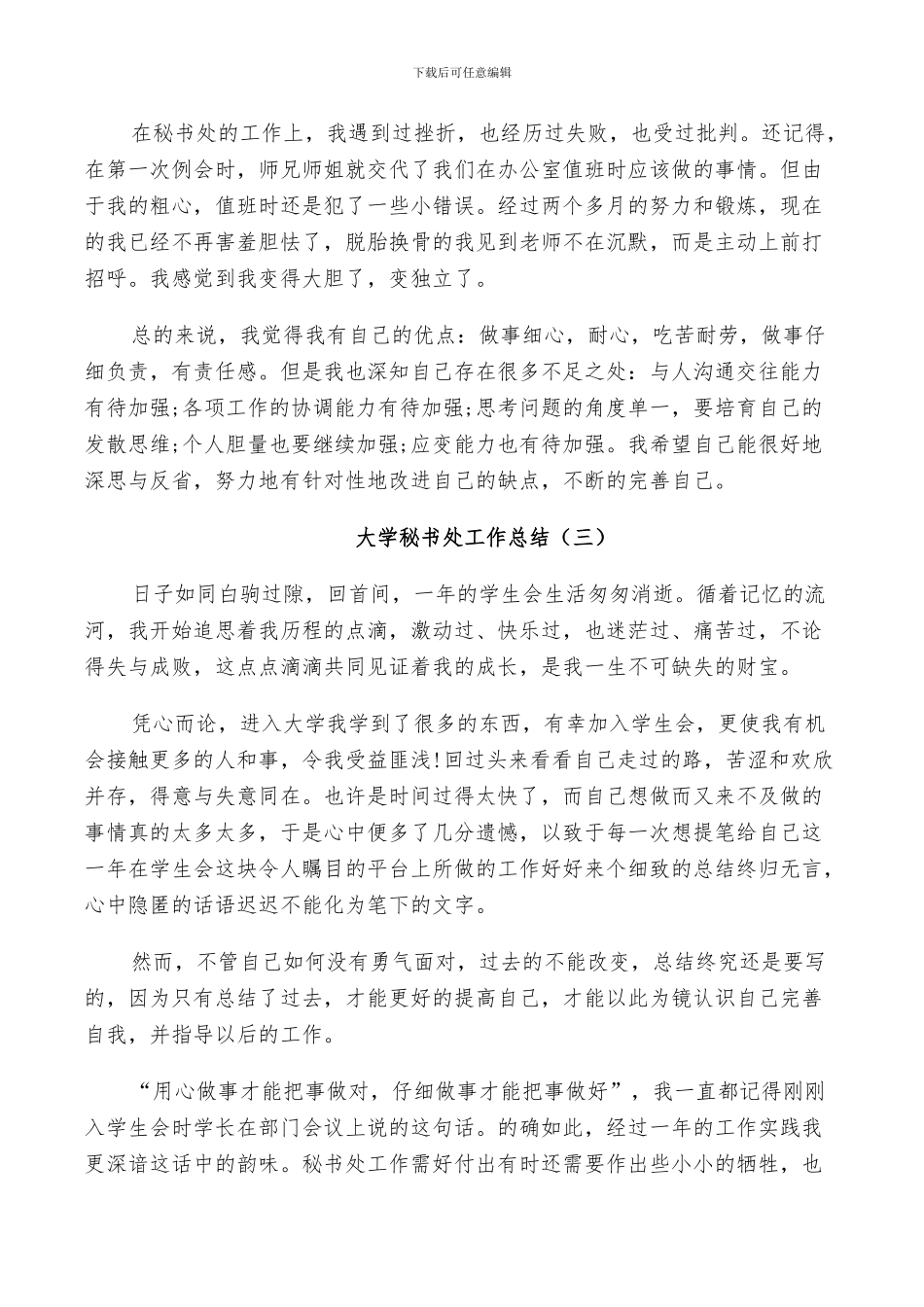 2024年大学秘书处工作总结_第3页