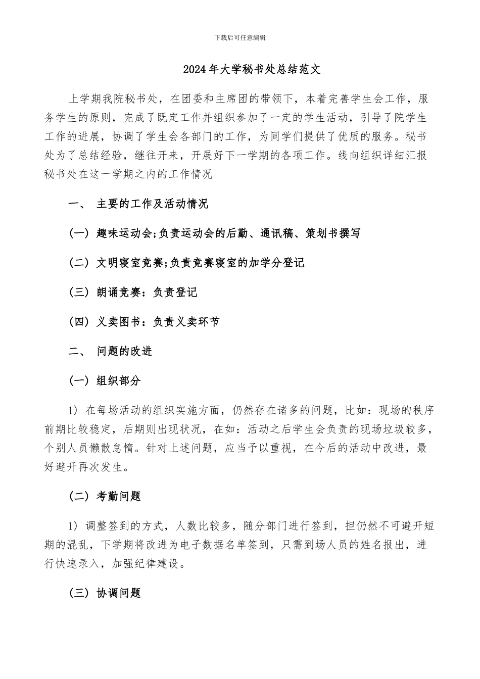 2024年大学秘书处总结范文_第1页