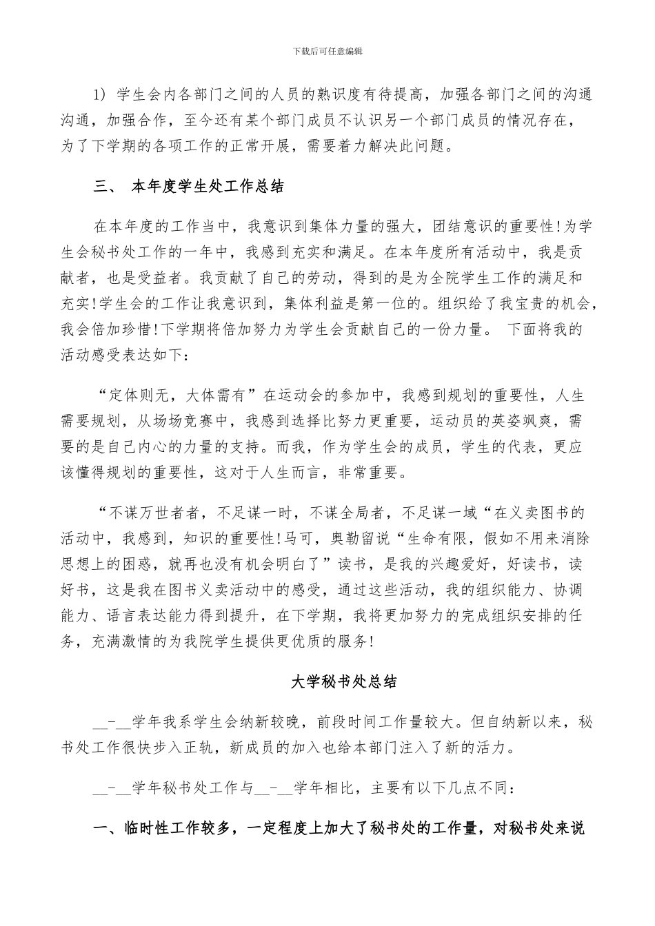 2024年大学秘书处总结范文_第2页
