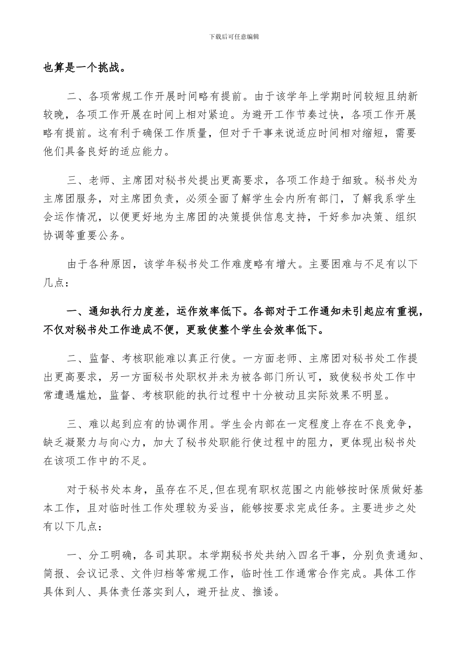 2024年大学秘书处总结范文_第3页