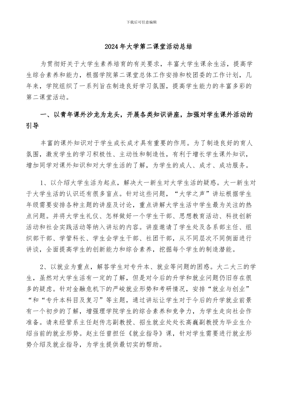 2024年大学第二课堂活动总结_第1页