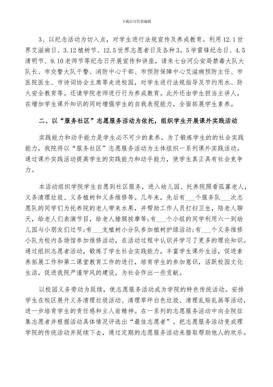 2024年大学第二课堂活动总结_第2页