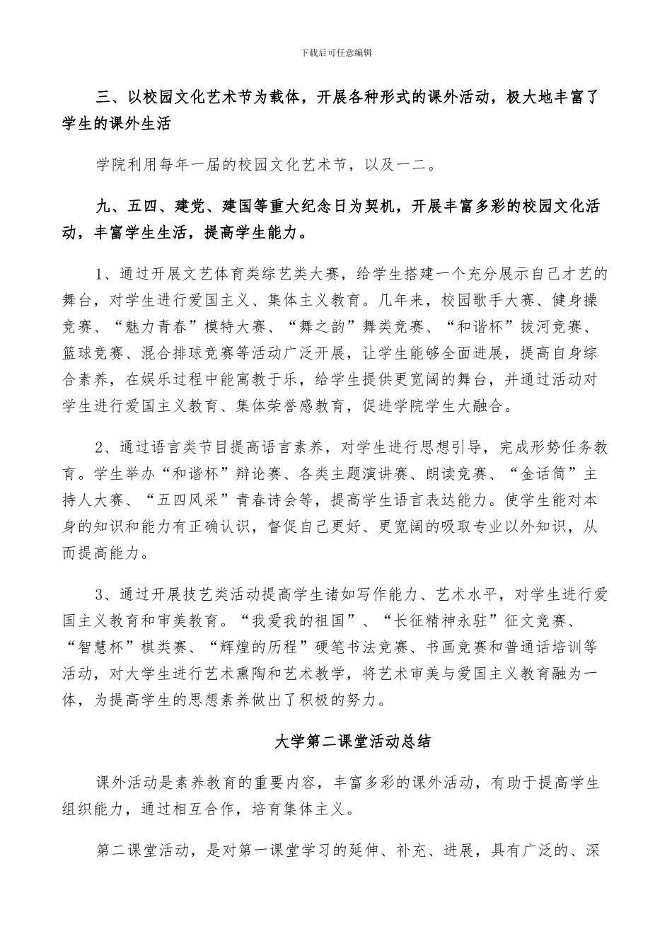 2024年大学第二课堂活动总结_第3页