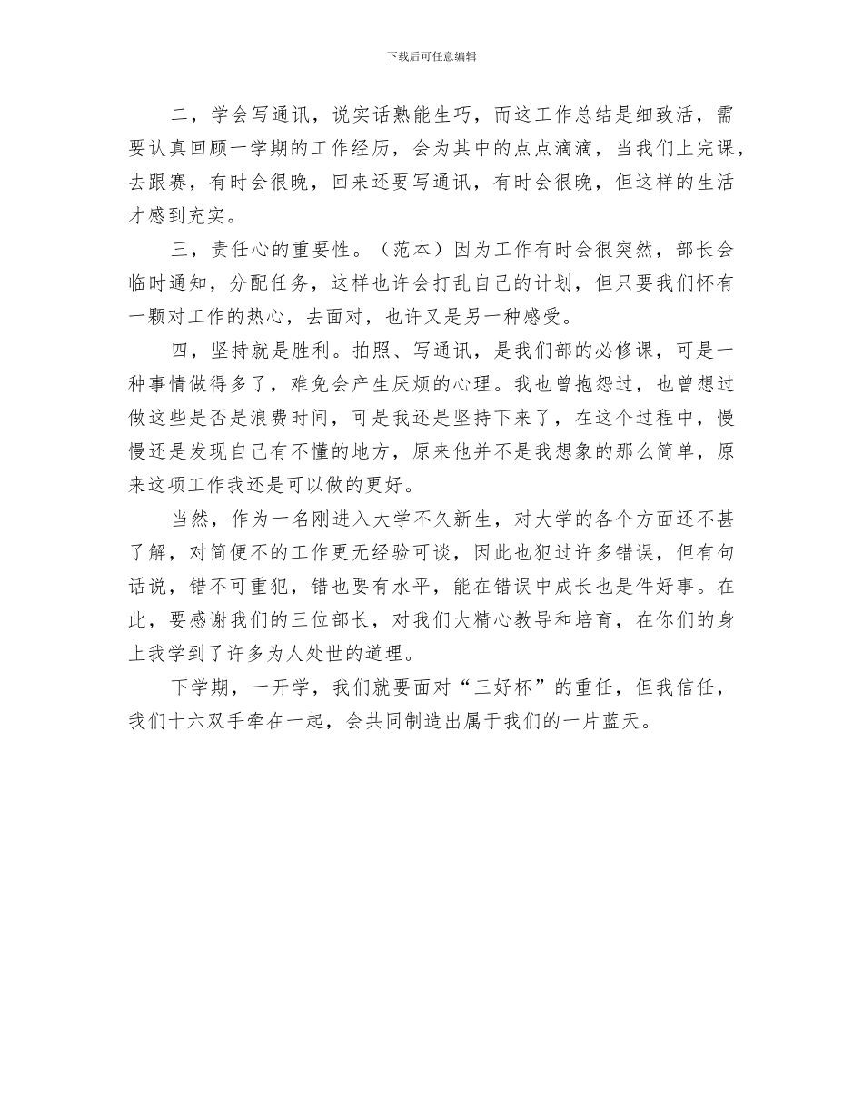 2024年大学简编部个人工作总结范文_第3页