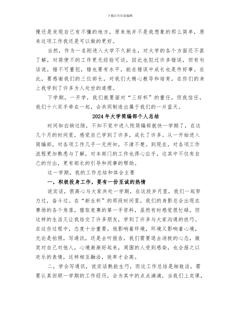 2024年大学简编部个人工作总结范本_第2页