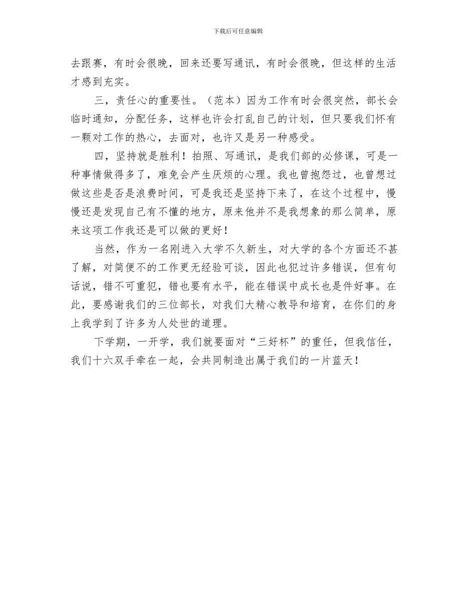 2024年大学简编部个人工作总结范本_第3页